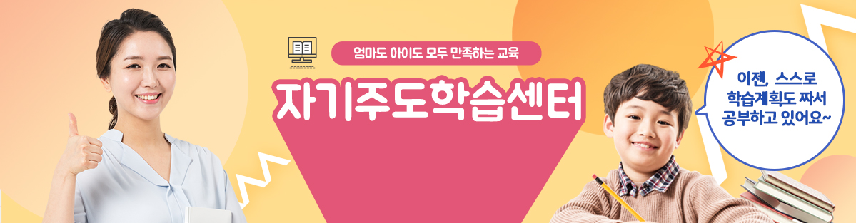 자기주도학습센터 이미지